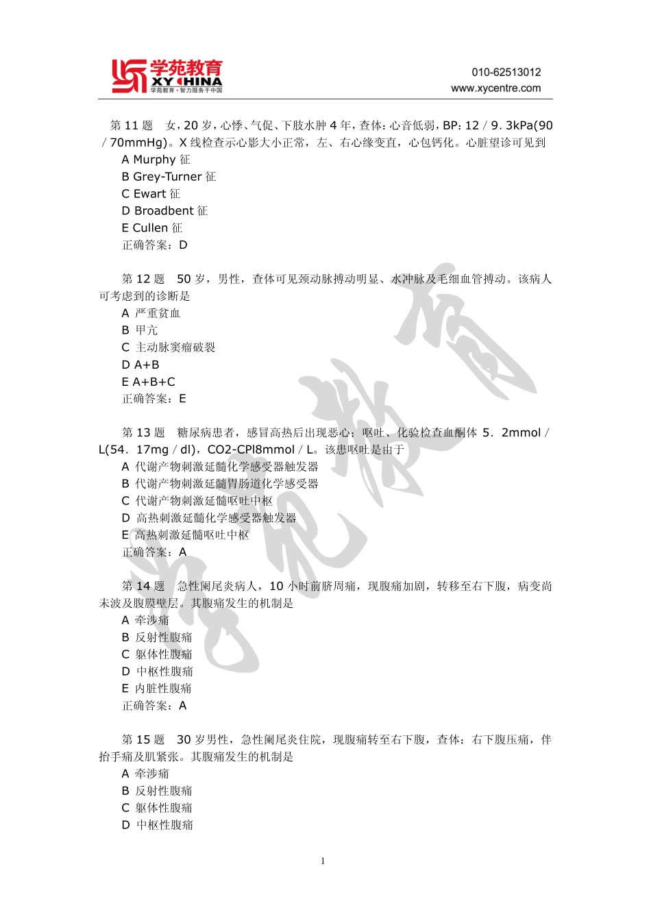 同等学力临床医学模拟训练及答案(十五)_第1页