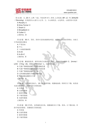 同等学力临床医学模拟训练及答案(十五)