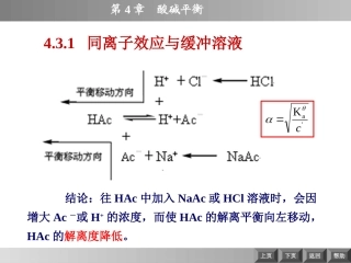 同离子效应和缓冲溶液