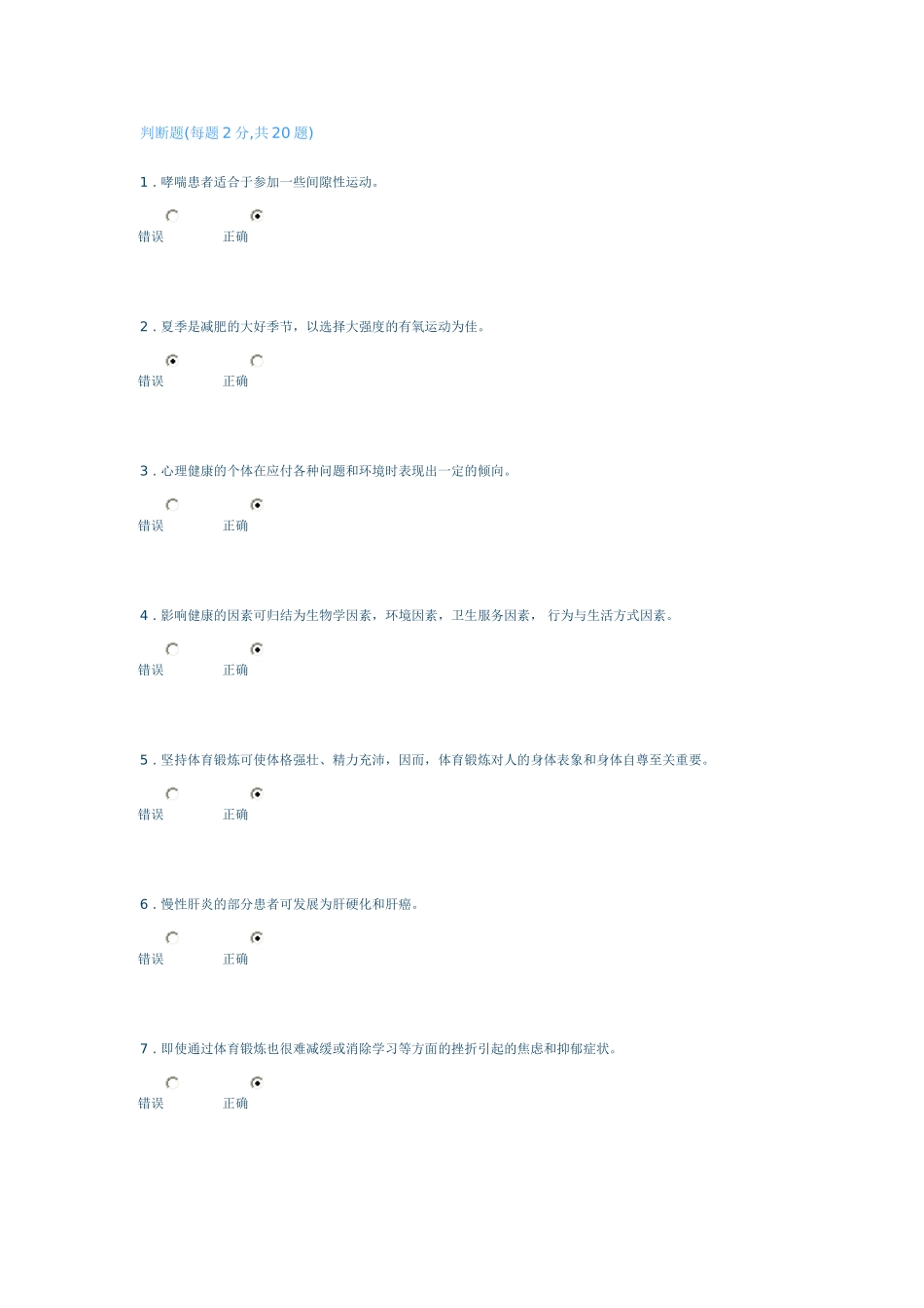 同济大学体育考试题目_第1页