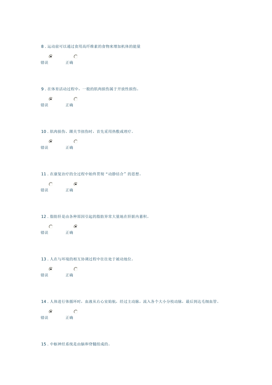 同济大学体育考试题目_第2页