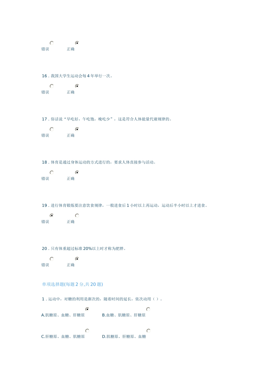 同济大学体育考试题目_第3页