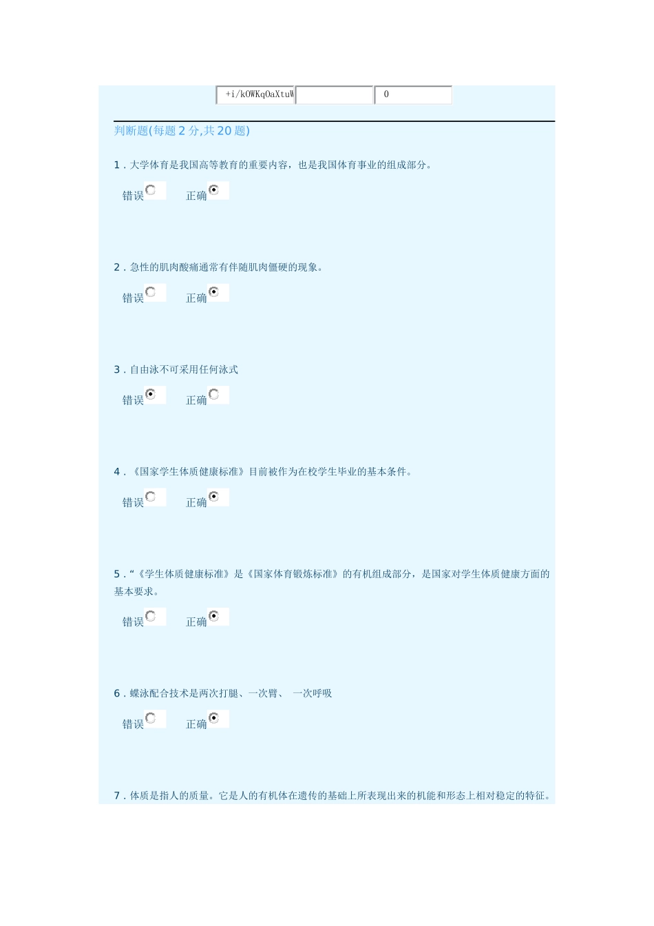 同济大学体育理论测试满分卷_第1页