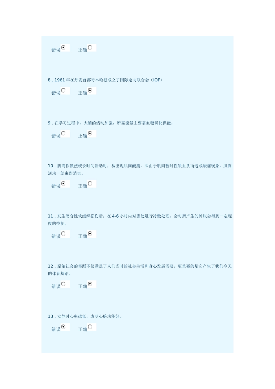 同济大学体育理论测试满分卷_第2页