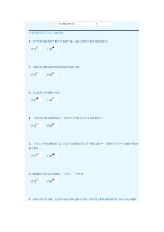 同济大学体育理论测试满分卷