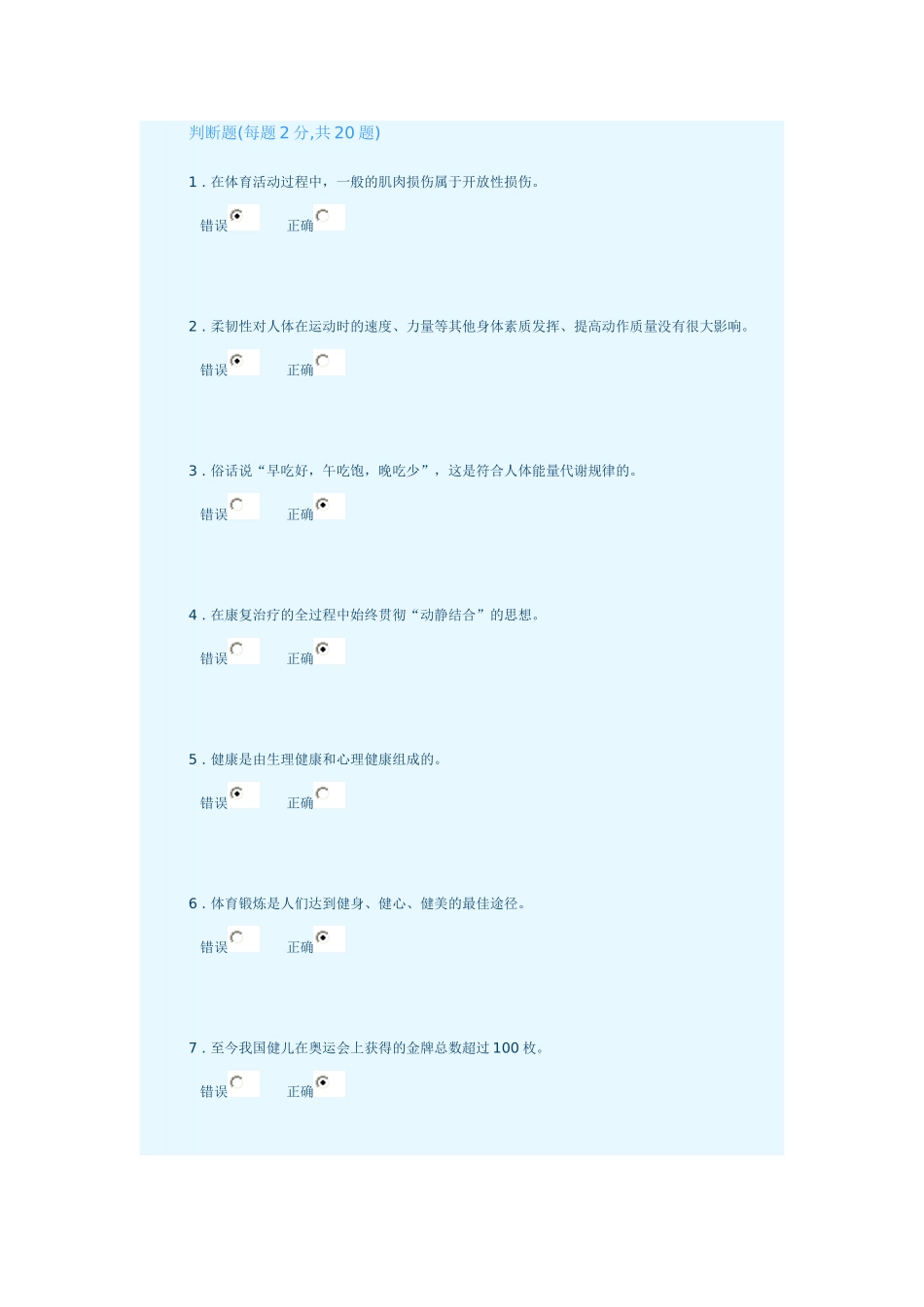 同济大学体育理论考试2010(2)_第1页