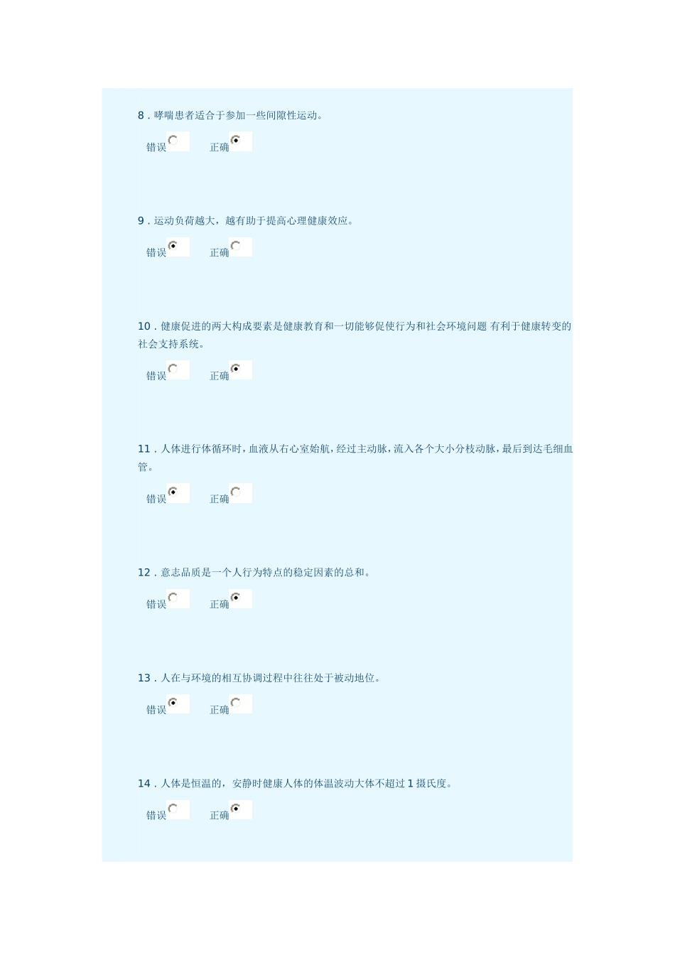 同济大学体育理论考试2010(2)_第2页