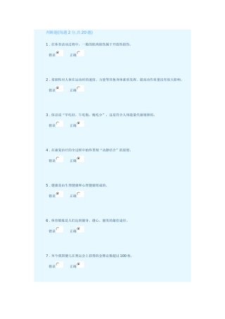同济大学体育理论考试2010(2)