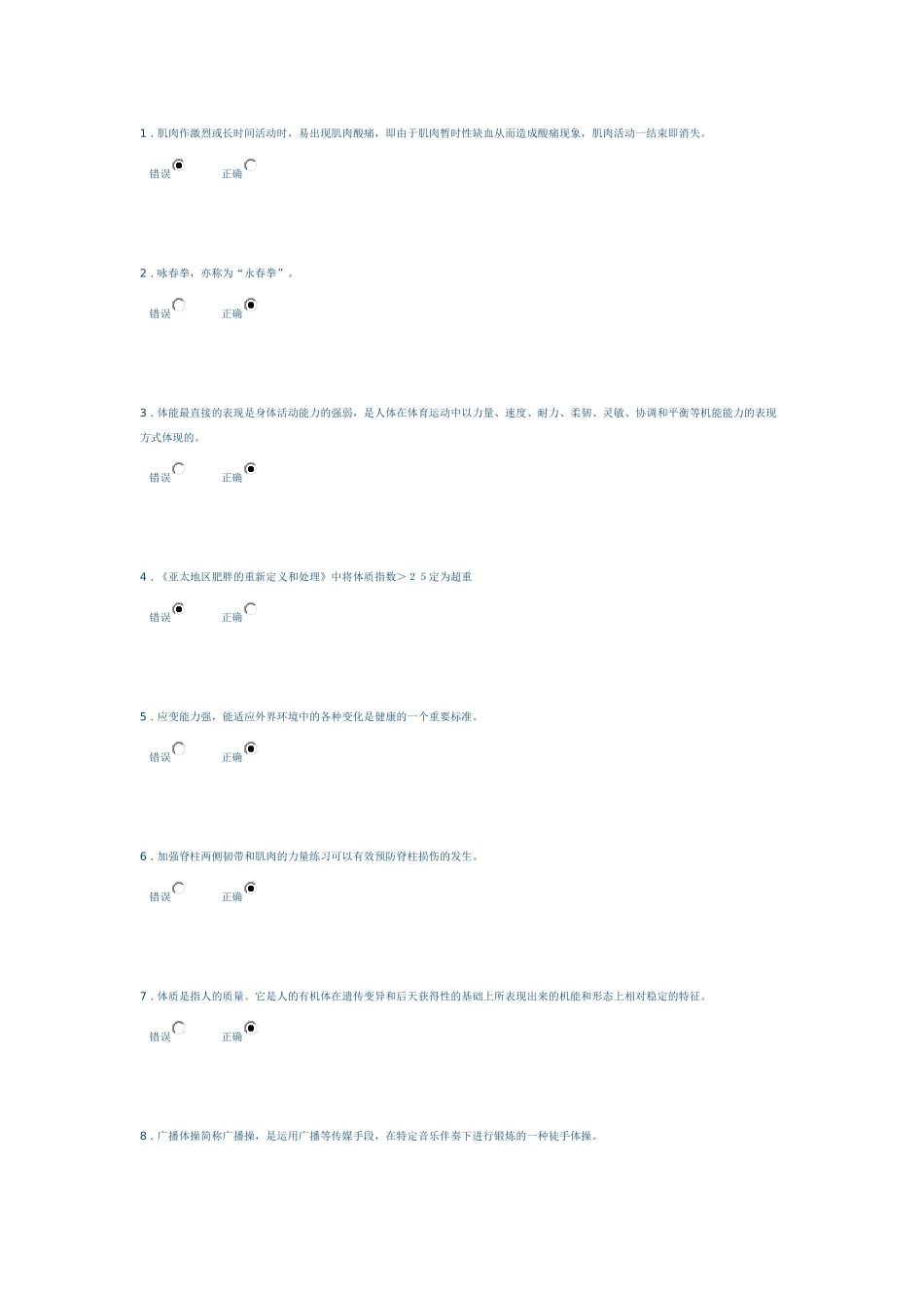 同济大学新版体育理论考-满分题目+答案_第1页