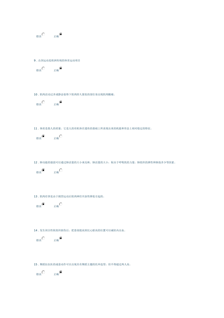 同济大学新版体育理论考-满分题目+答案_第2页