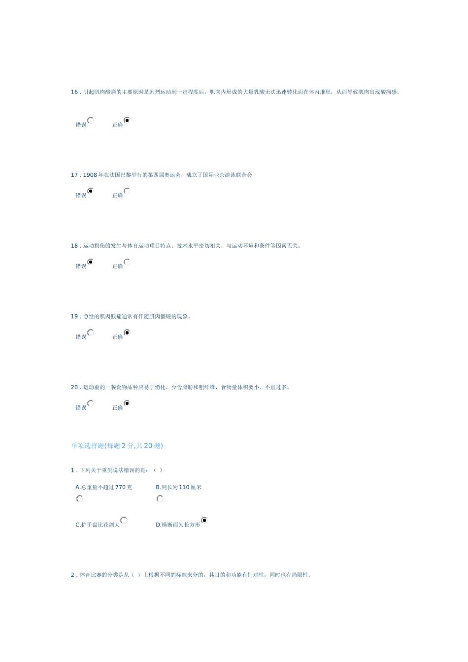 同济大学新版体育理论考-满分题目+答案_第3页