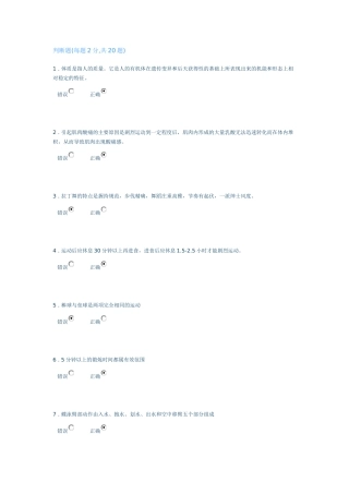 同济大学体育测试答案