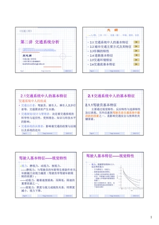 同济大学 交通工程(二)(交通系统分析)