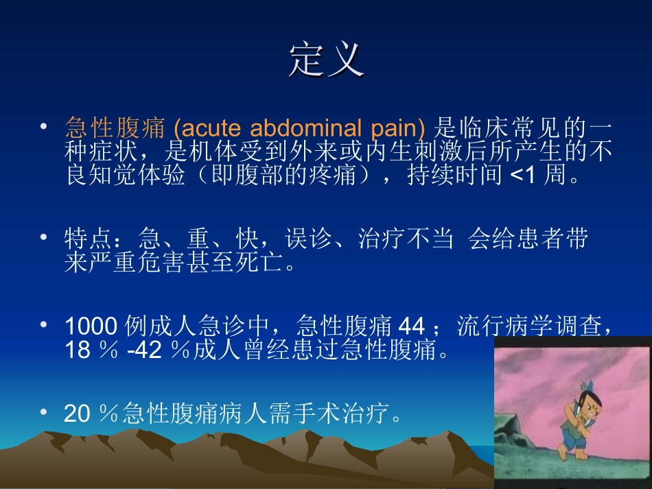 同济医科大学刘养洲：急性腹痛_第2页