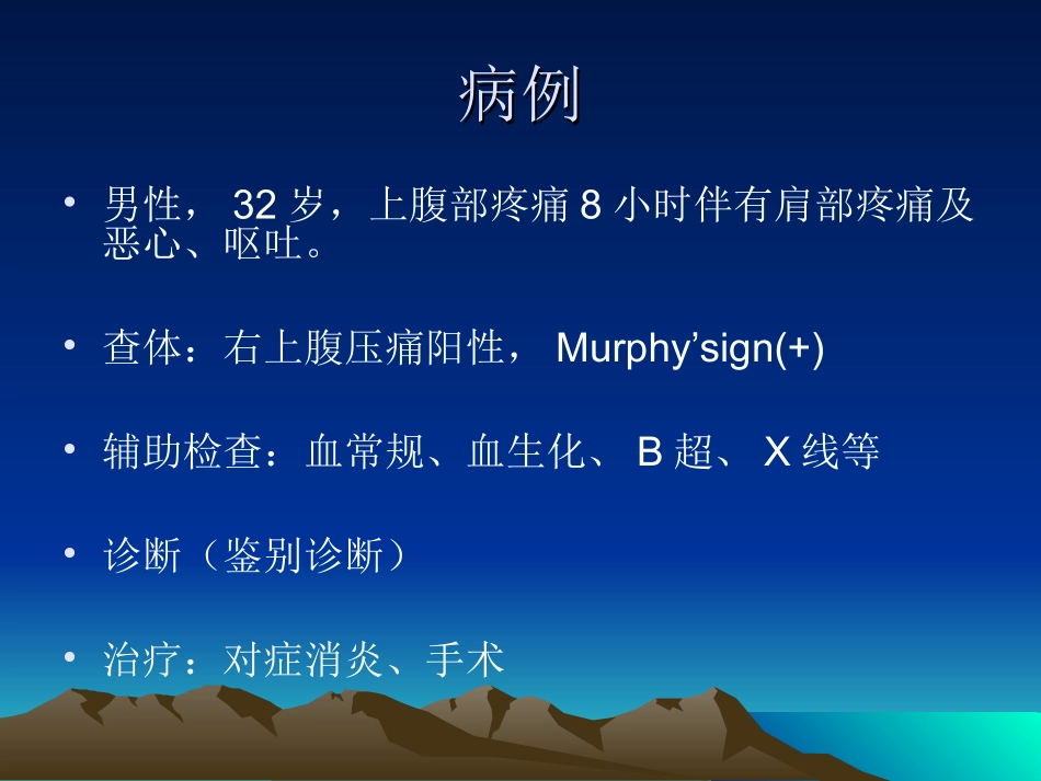 同济医科大学刘养洲：急性腹痛_第3页