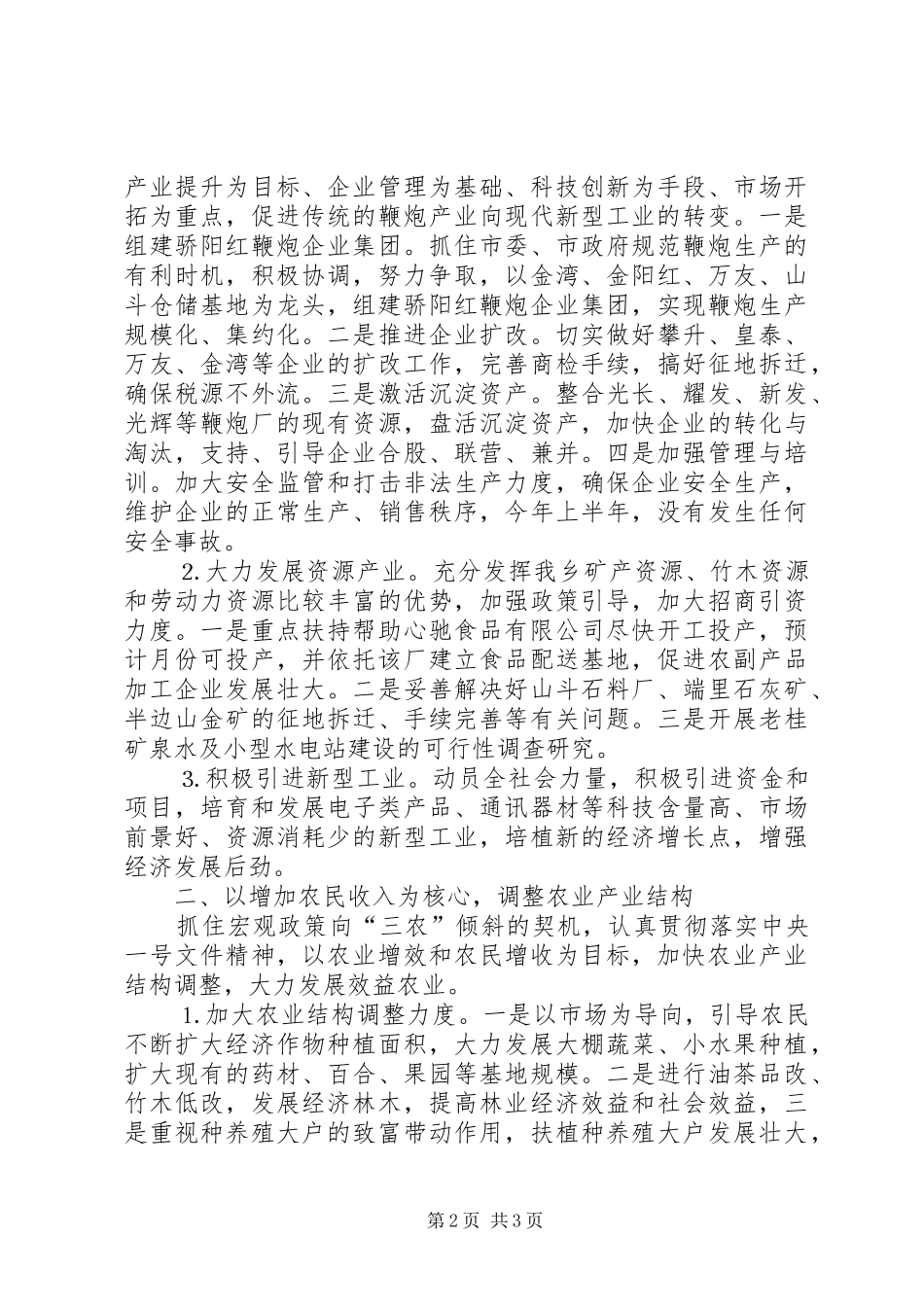 陈希同志在全国老干部局长会议上的讲话发言_第2页