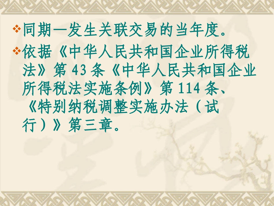 同期资料管理工作_第3页