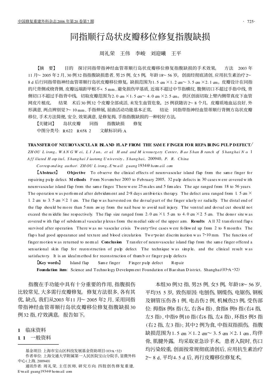 同指顺行岛状皮瓣移位修复指腹缺损_第1页