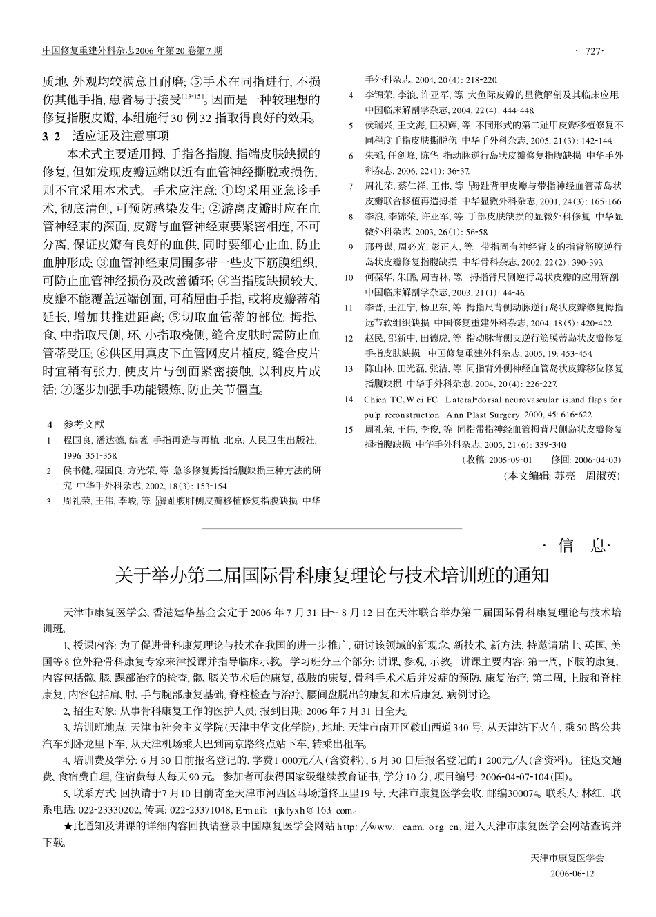 同指顺行岛状皮瓣移位修复指腹缺损_第3页