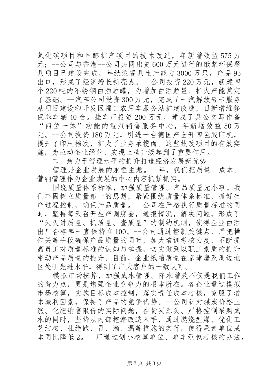 经济工作会议讲话发言(26)_第2页