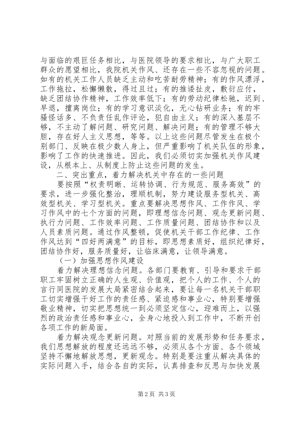 在机关作风整顿动员大会上的讲话发言_第2页