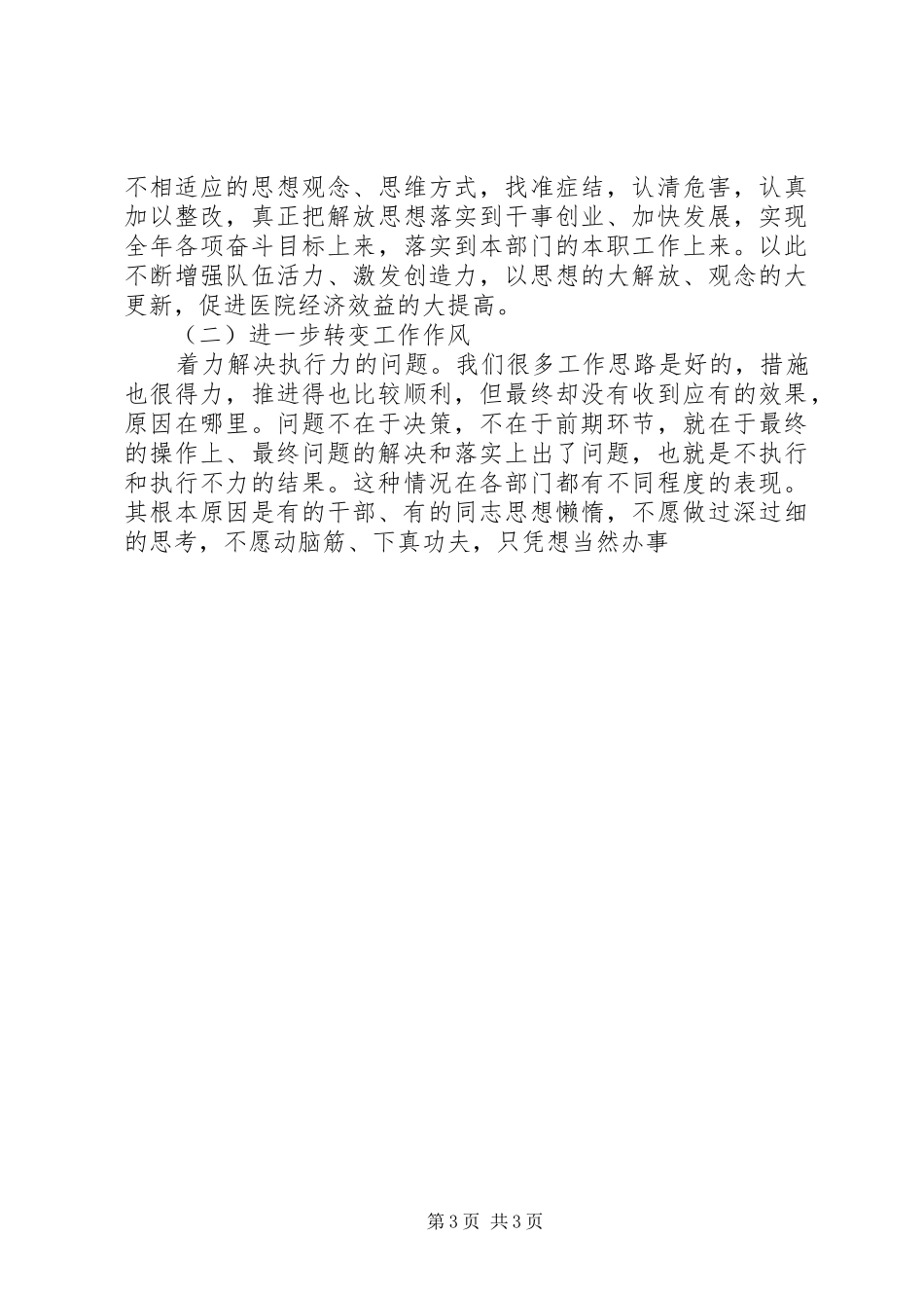 在机关作风整顿动员大会上的讲话发言_第3页