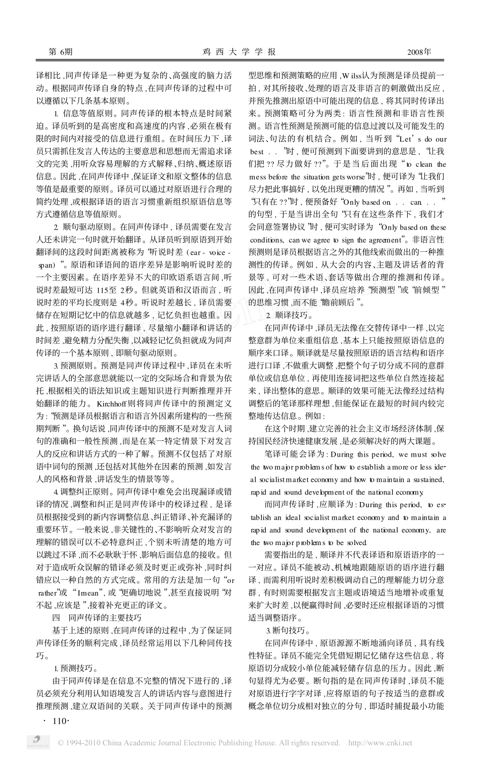 同声传译的认知模式与技巧_第2页