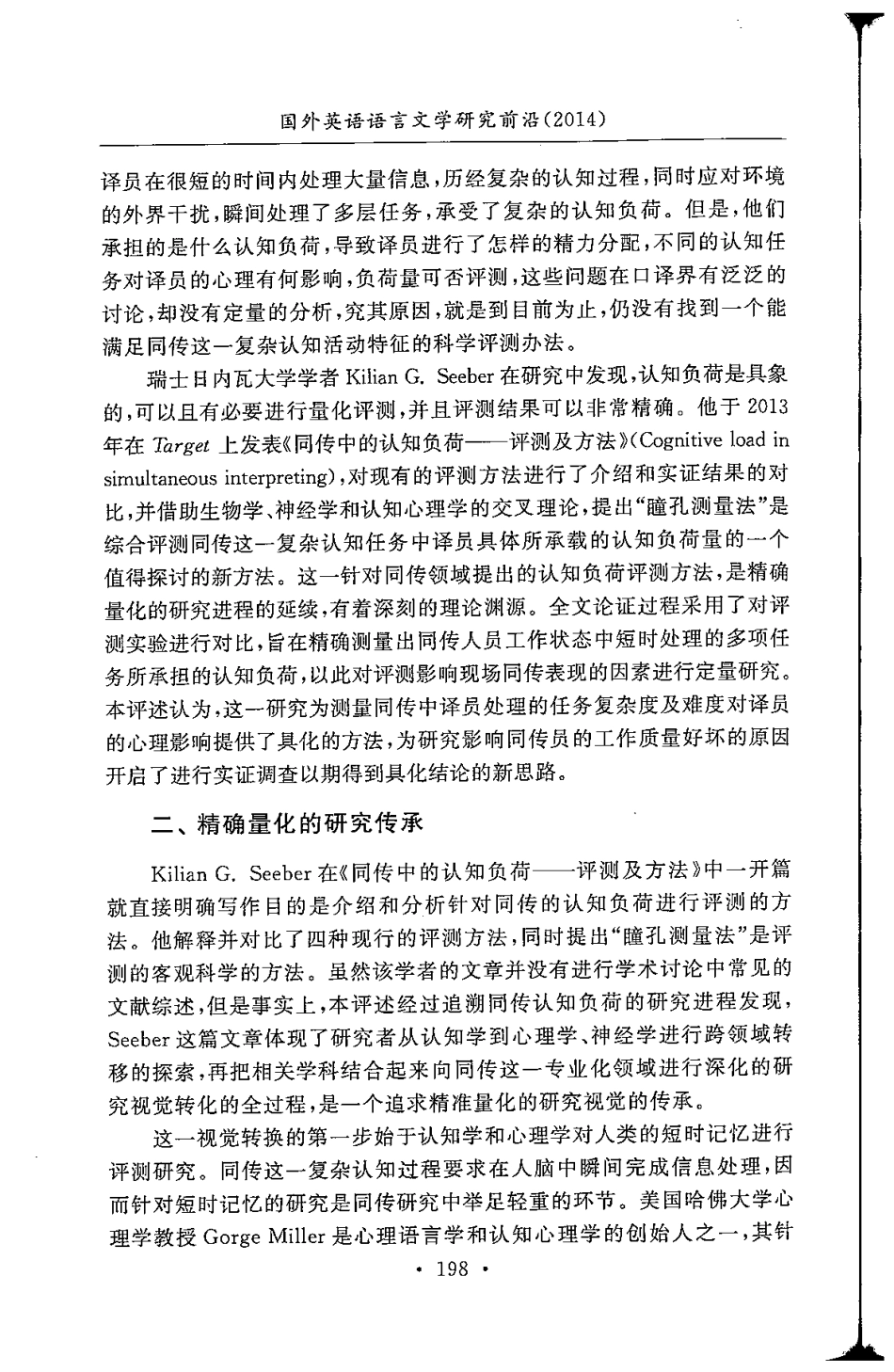 同传认知负荷-瞳孔测量_第2页