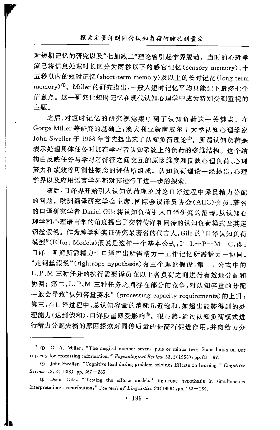 同传认知负荷-瞳孔测量_第3页