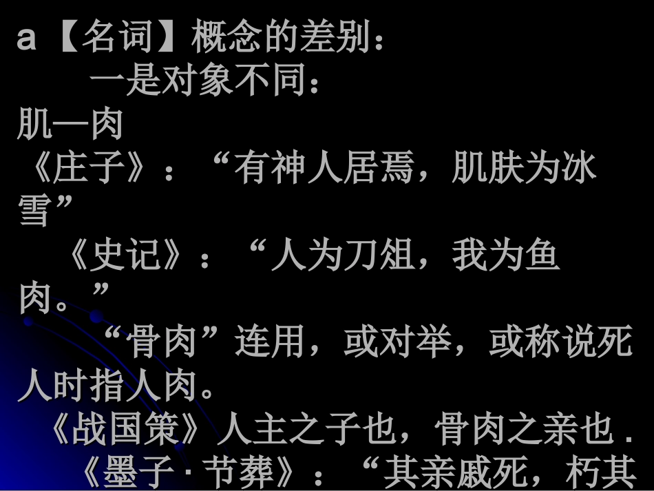 同义词的差异点_第3页