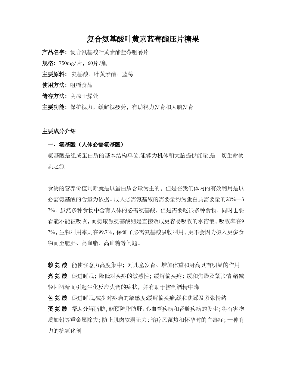 叶黄素蓝莓酯_第1页