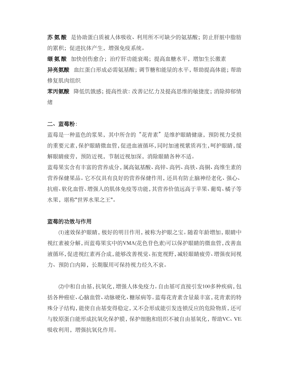 叶黄素蓝莓酯_第2页