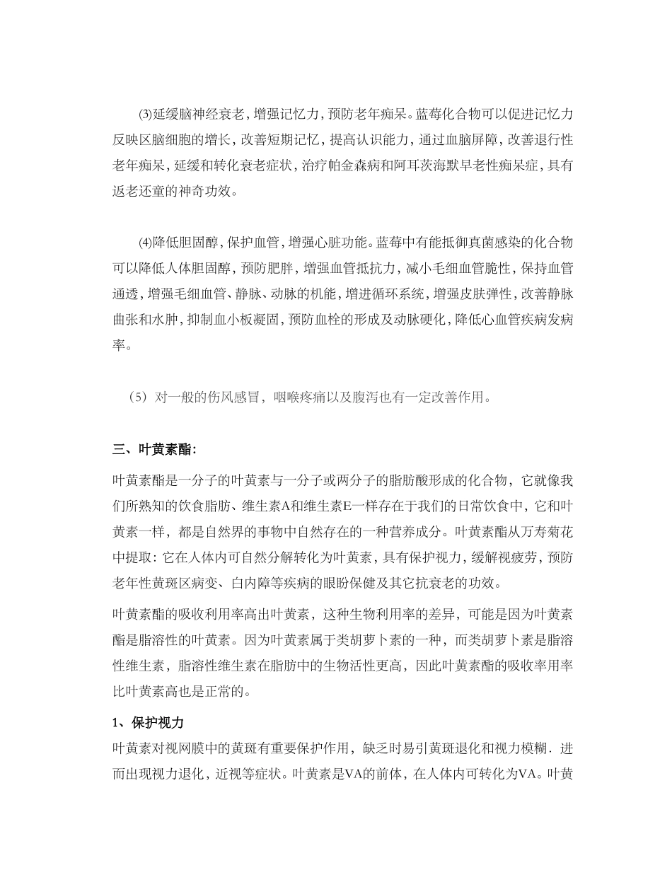 叶黄素蓝莓酯_第3页
