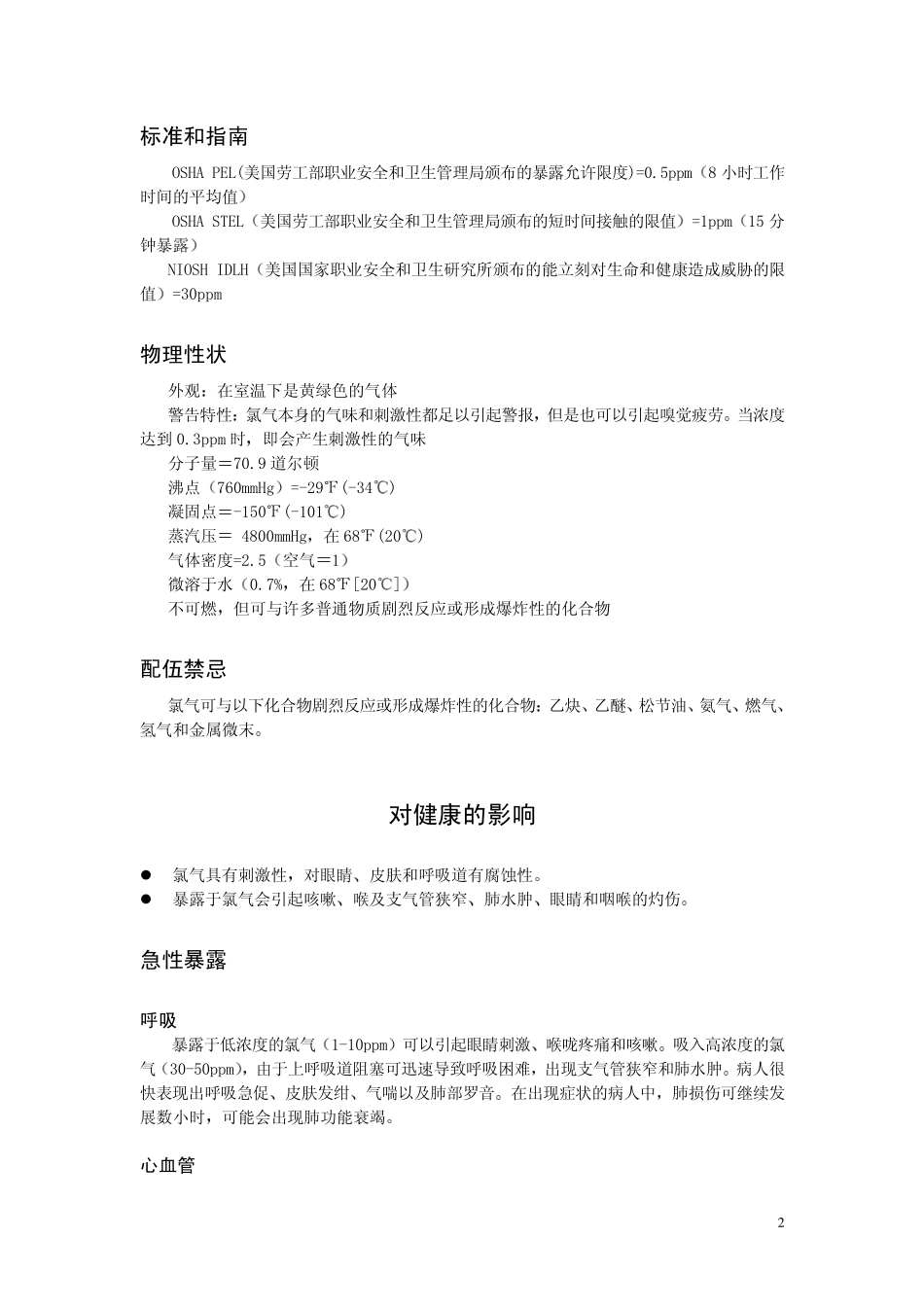 同义词包括分子氯_第2页