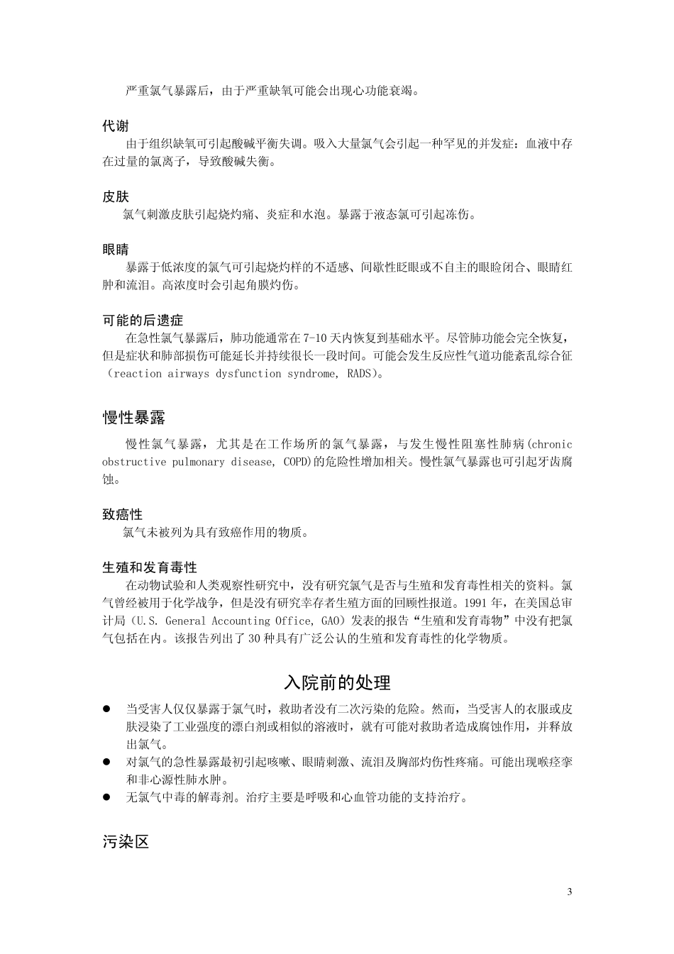 同义词包括分子氯_第3页