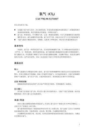 同义词包括分子氯