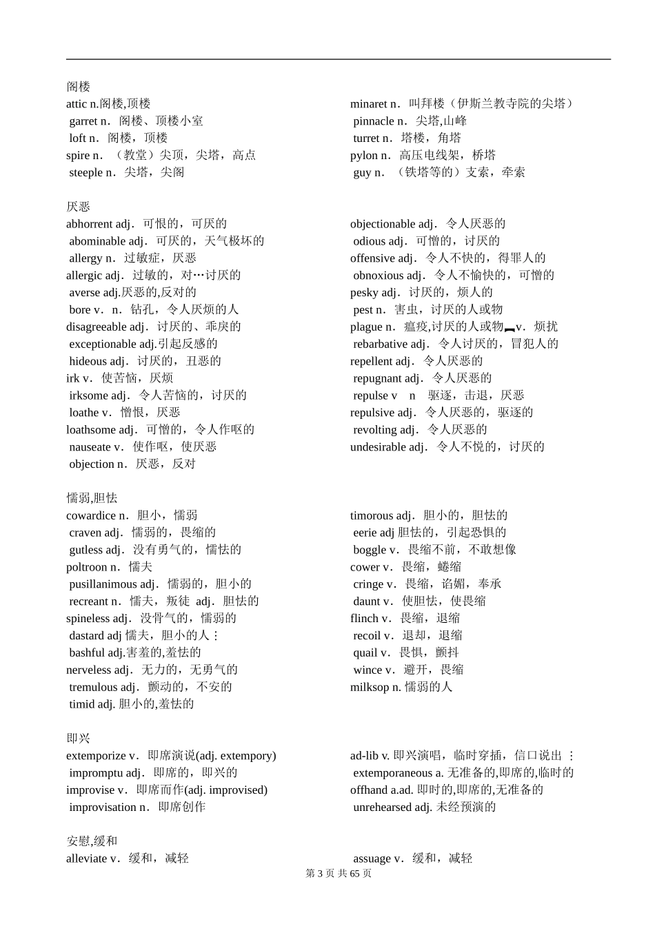 同义词总结大全_第3页