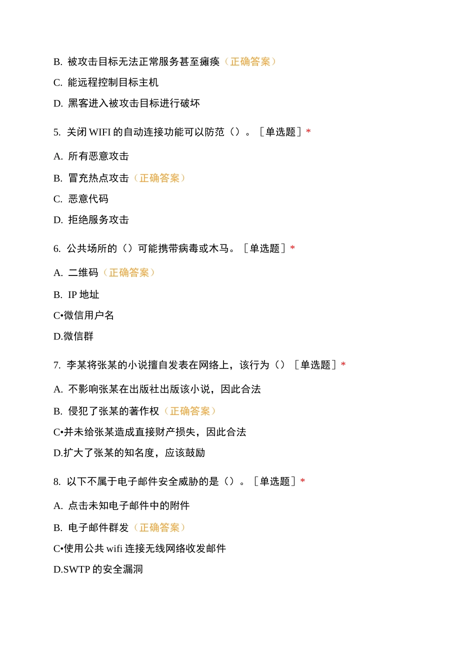 网络安全教育知识答题_第2页