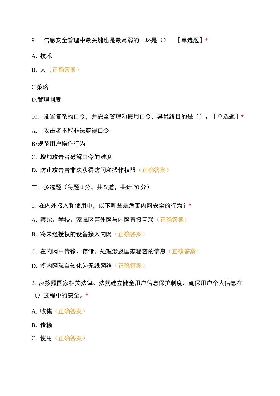 网络安全教育知识答题_第3页