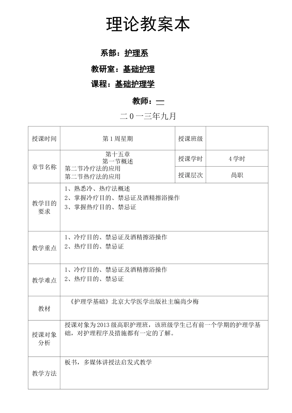 冷热疗法教案本_第2页
