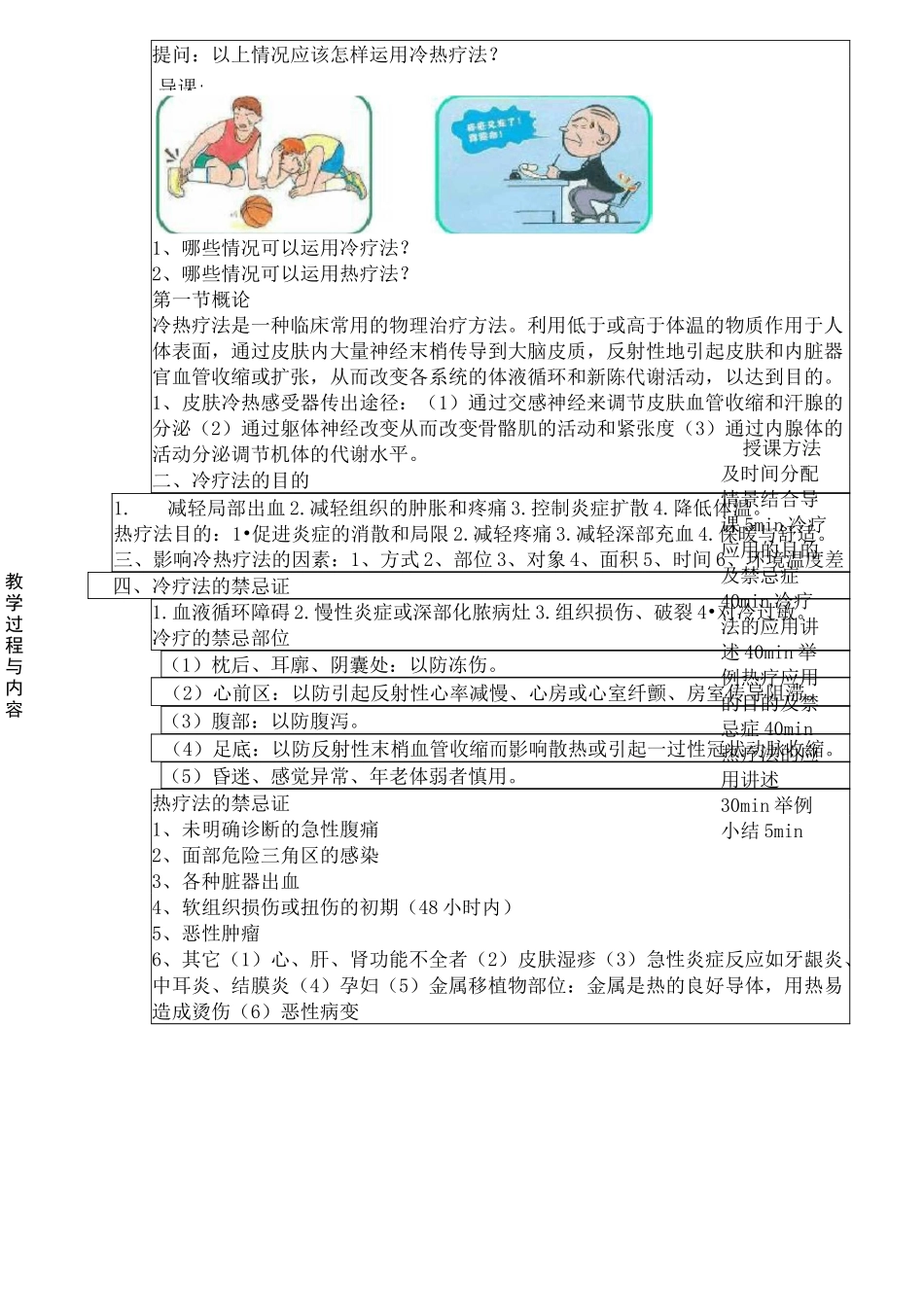 冷热疗法教案本_第3页