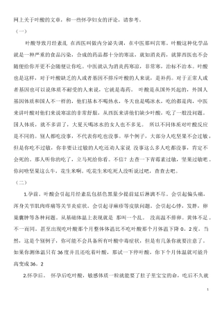 叶酸副作用与危害