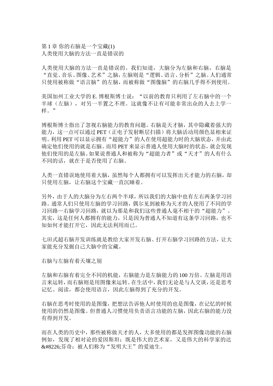 右脑开发训练-1_第1页