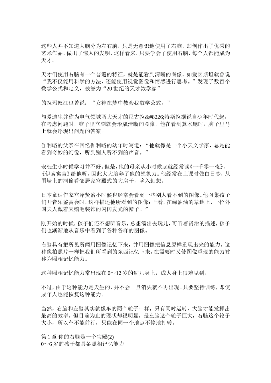 右脑开发训练-1_第2页