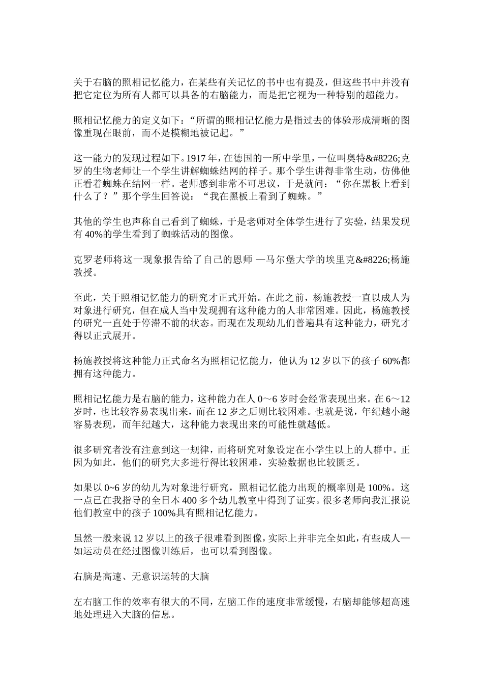 右脑开发训练-1_第3页