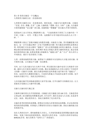 右脑开发训练-1