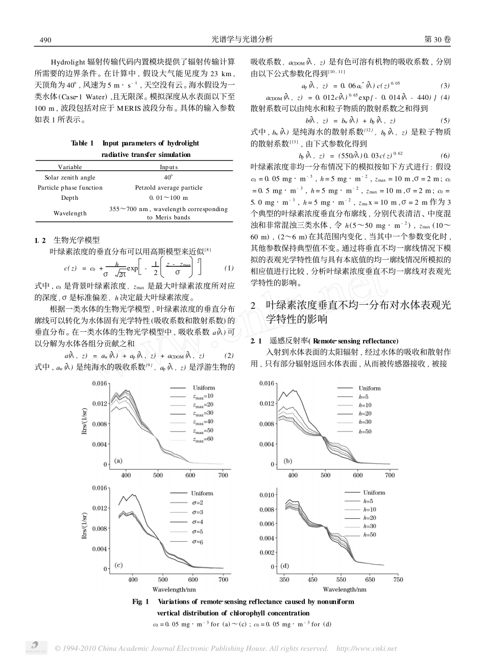 叶绿素浓度垂直不均一分布对于分层水体表观光学特性的影响_第2页