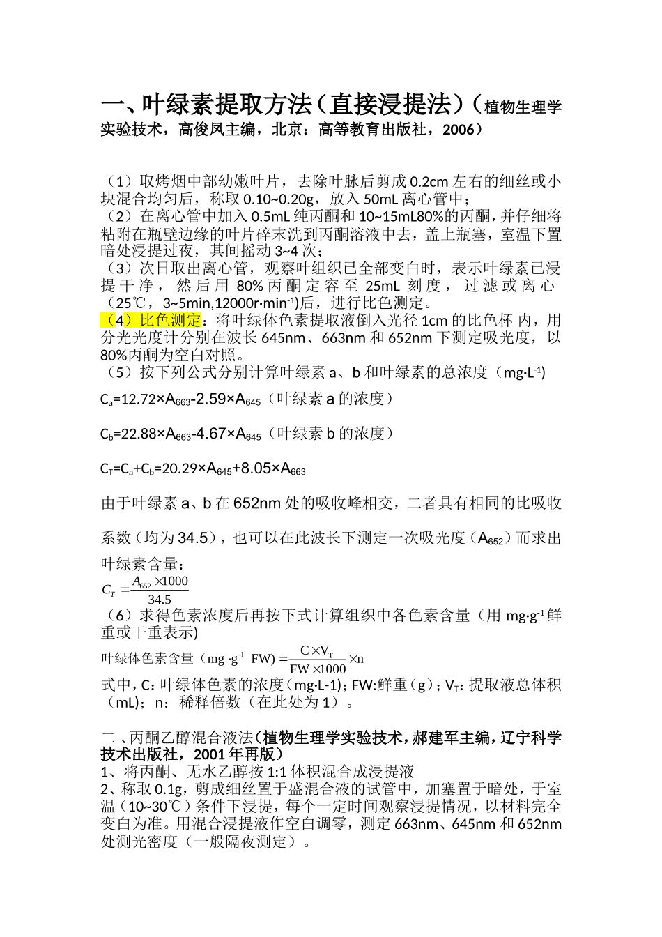 叶绿素含量测定_第1页