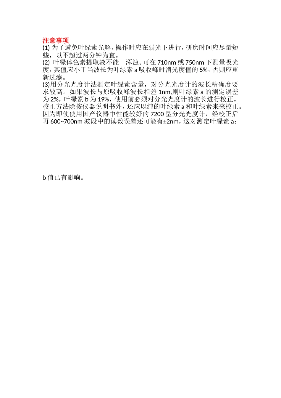 叶绿素含量测定_第2页