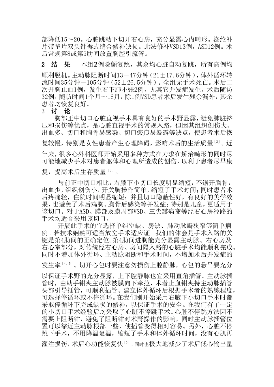右腋下小切口_第2页